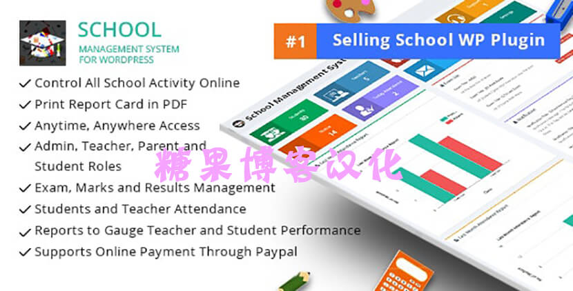 School Management System – 学校管理系统插件(已汉化)-糖果博客