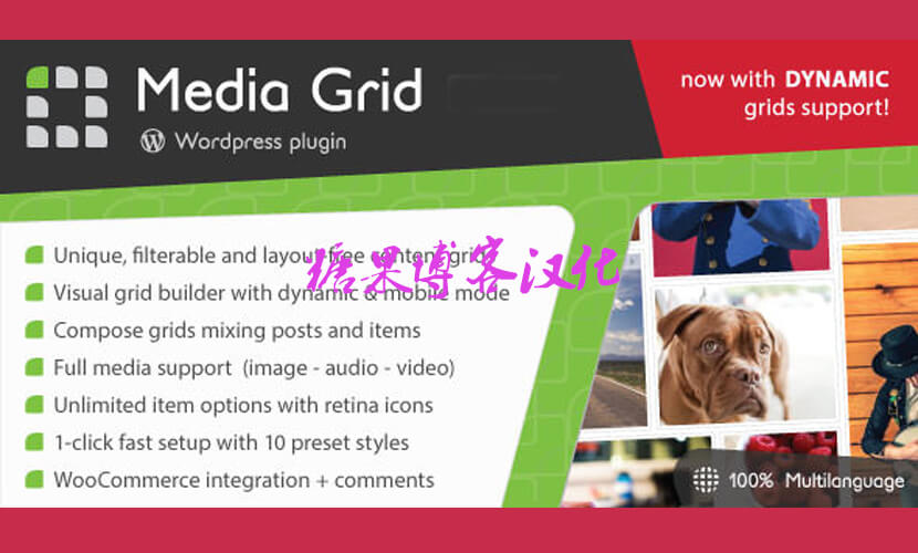 Media Grid – 响应式媒体网格插件 (已汉化)-糖果博客