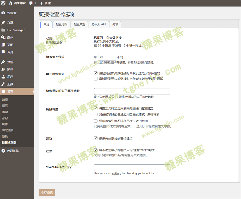 图片[2]-WordPress失效链接检查插件Broken Link Checker-糖果博客
