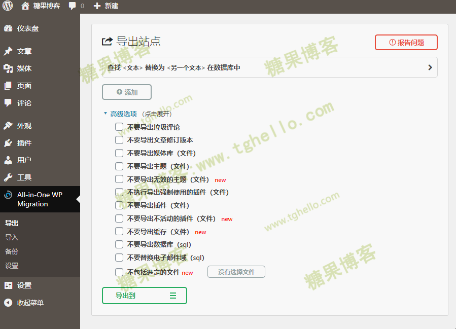 All-in-One WP Migration Unlimited Extension - 无限扩展备份插件(已汉化)插图1