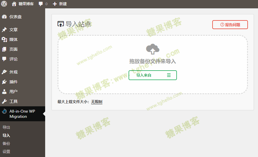 All-in-One WP Migration Unlimited Extension - 无限扩展备份插件(已汉化)插图2