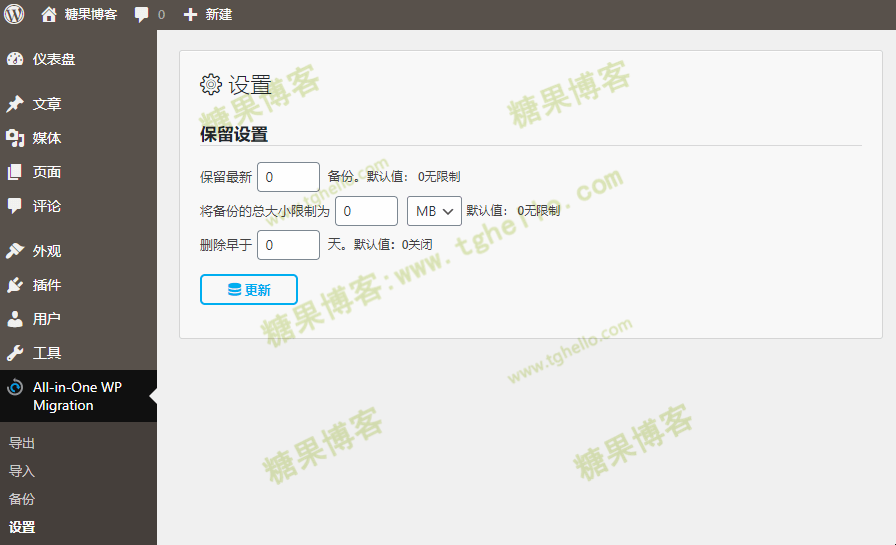 All-in-One WP Migration Unlimited Extension - 无限扩展备份插件(已汉化)插图3