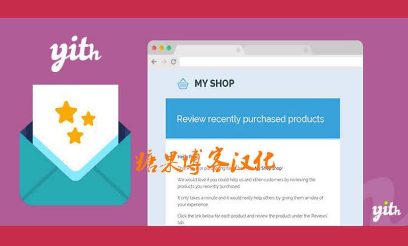 YITH WooCommerce Review Reminder Premium - 评论提醒插件 (已汉化)