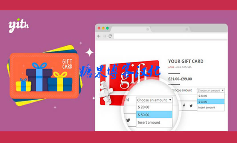 YITH WooCommerce Gift Cards Premium – 礼品卡插件(已汉化)-糖果博客