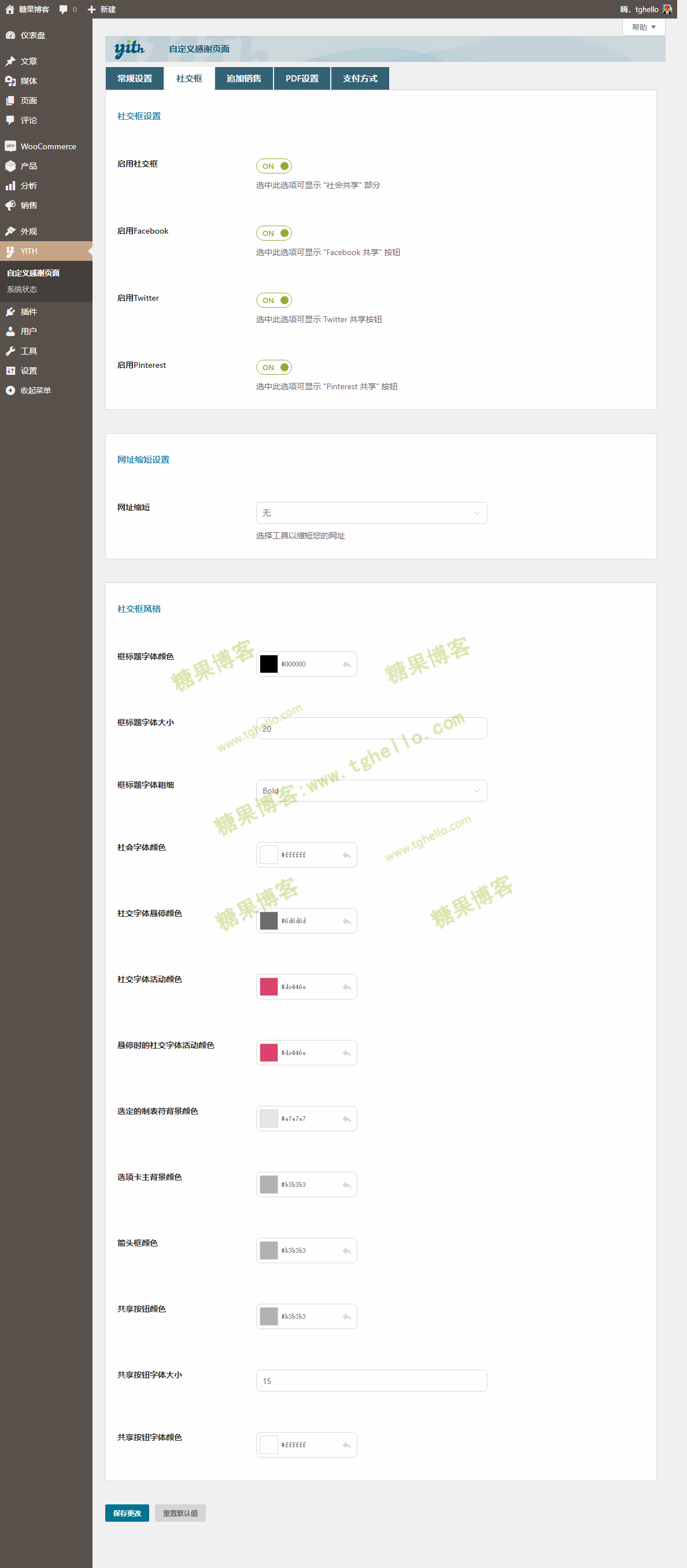 YITH Custom ThankYou Page for Woocommerce Premium - 自定义感谢页面(已汉化)插图2