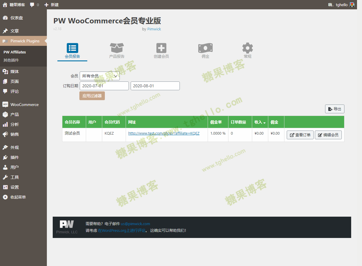PW WooCommerce Affiliates Pro – 推广营销奖励佣金插件(已汉化)-糖果博客