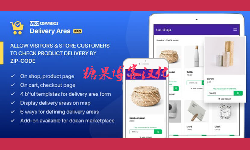 WooCommerce Delivery Area Pro – 限制销售区域插件(已汉化)-糖果博客