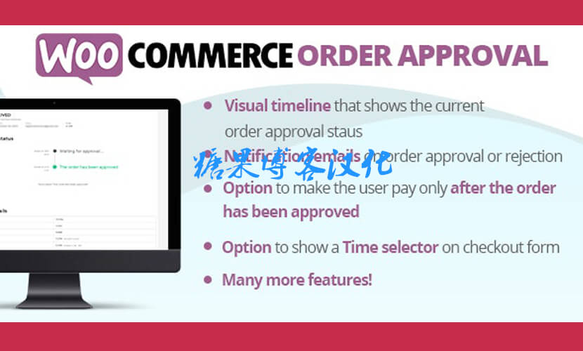 WooCommerce Order Approval – 订单批准插件(已汉化)-糖果博客