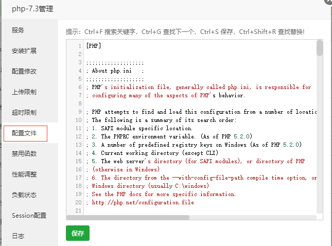 宝塔面板如何修改PHP最大输入变量-糖果博客