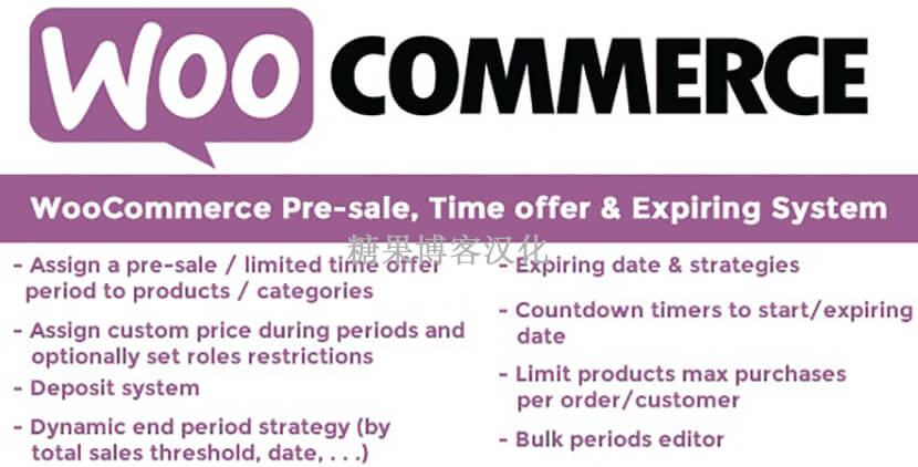 WooCommerce Pre-sale Time offer & Expiring System - 产品预售插件(已汉化)