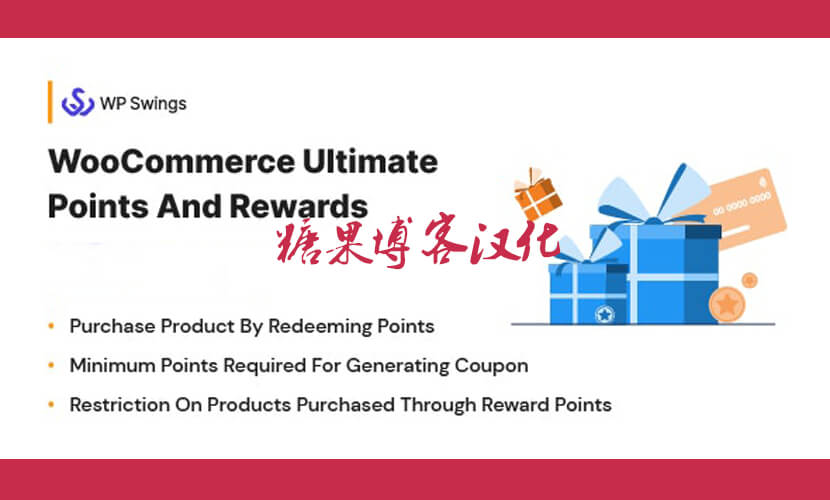 WooCommerce Ultimate Points And Rewards - 终极积分和奖励插件(已汉化)
