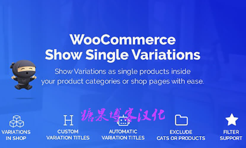 WooCommerce Show Variations as Single Products – 单品转换可变商品插件(已汉化)-糖果博客
