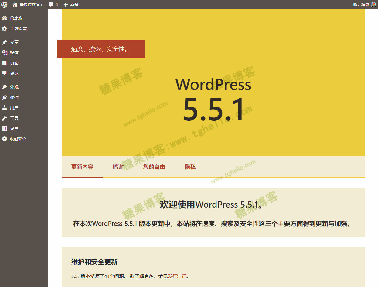 WordPress 5.5.1 修复44个安全问题及增强功能-糖果博客