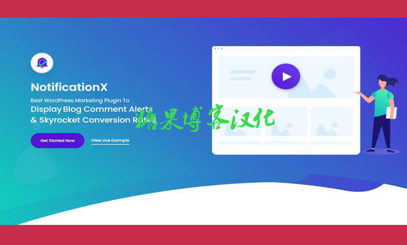 NotificationX Pro – 响应式WordPress营销插件(已汉化)-糖果博客
