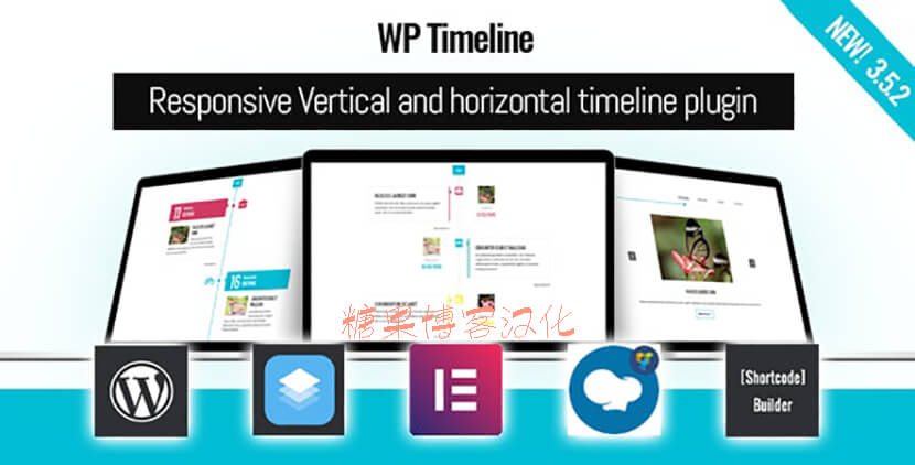 WP Timeline – 垂直和水平时间线WordPress插件(已汉化)-糖果博客