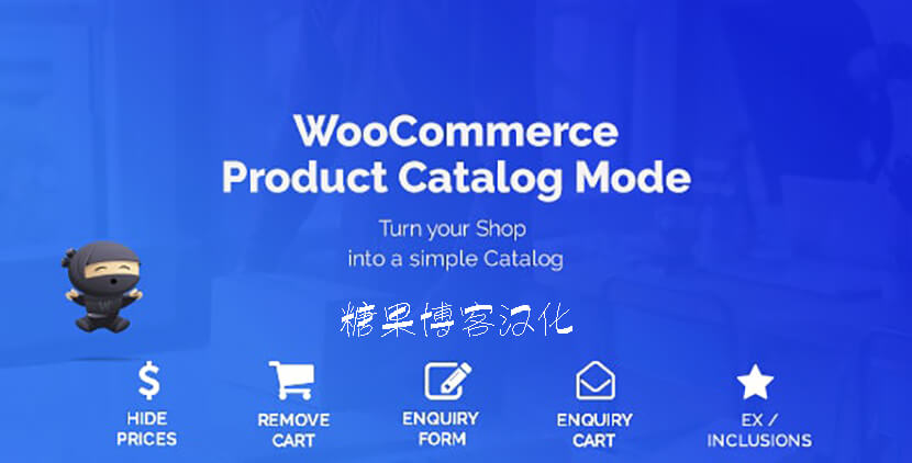 WooCommerce Product Catalog Mode – 产品目录模式插件(已汉化)-糖果博客