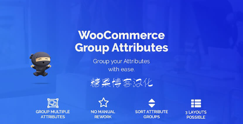 WooCommerce Group Attributes – 商品组属性插件(已汉化)-糖果博客