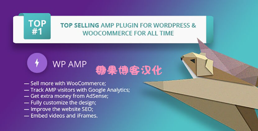 WP AMP – 手机加速(AMP)插件(已汉化)-糖果博客