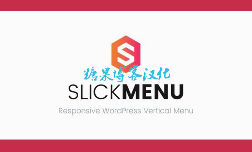 Slick Menu Pro – 响应式垂直菜单插件(已汉化)-糖果博客