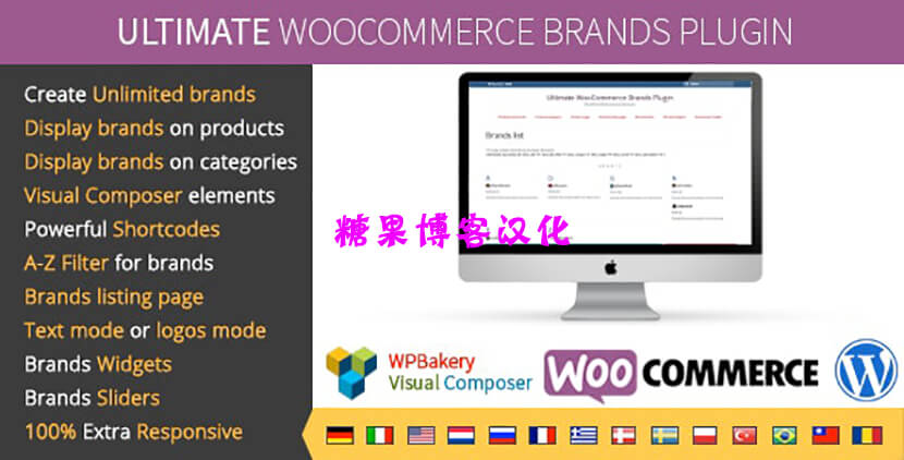 Ultimate WooCommerce Brands Plugin – 品牌徽标插件(已汉化)-糖果博客