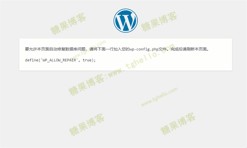 使用WordPress内置的工具修复和优化数据库-糖果博客