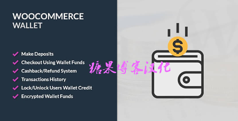 FS WooCommerce Wallet – 钱包余额支付插件(已汉化)-糖果博客
