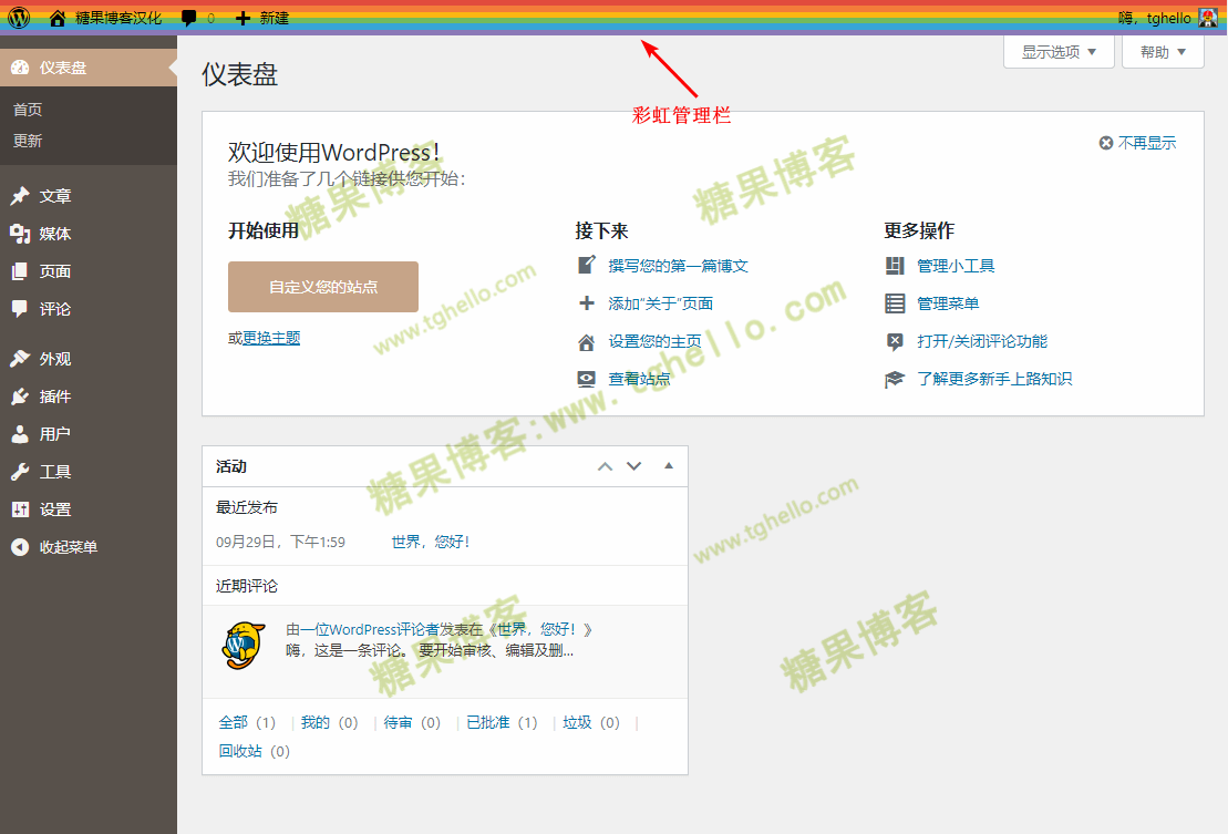 图片[2]-在WordPress上添加一个彩虹管理栏-糖果博客