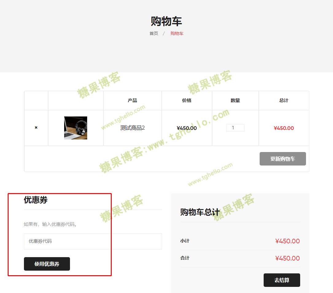 如何禁用或隐藏WooCommerce优惠券字段-糖果博客
