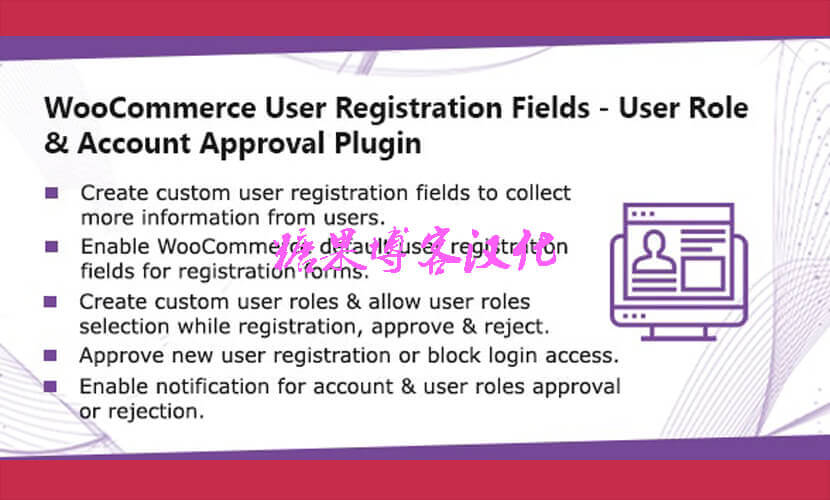 WooCommerce User Registration Plugin – 用户注册自定义字段插件(已汉化)-糖果博客
