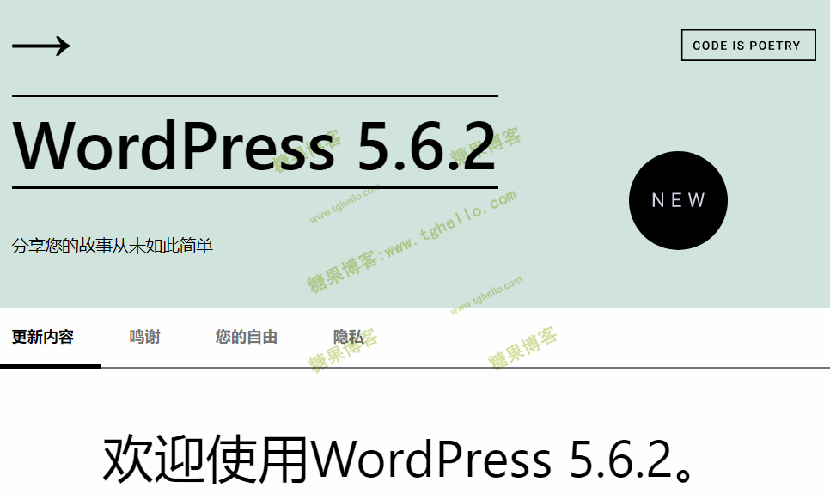 WordPress 5.6.2 维护版本发布-糖果博客