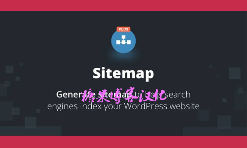 Sitemap Plus – 生成XML网站地图插件(已汉化)-糖果博客