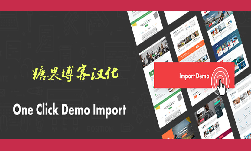 One Click Demo Import – 一键演示导入插件(已汉化)-糖果博客