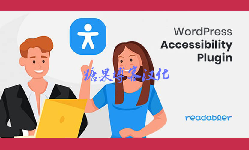 Readabler – 辅助功能WordPress插件(已汉化)-糖果博客