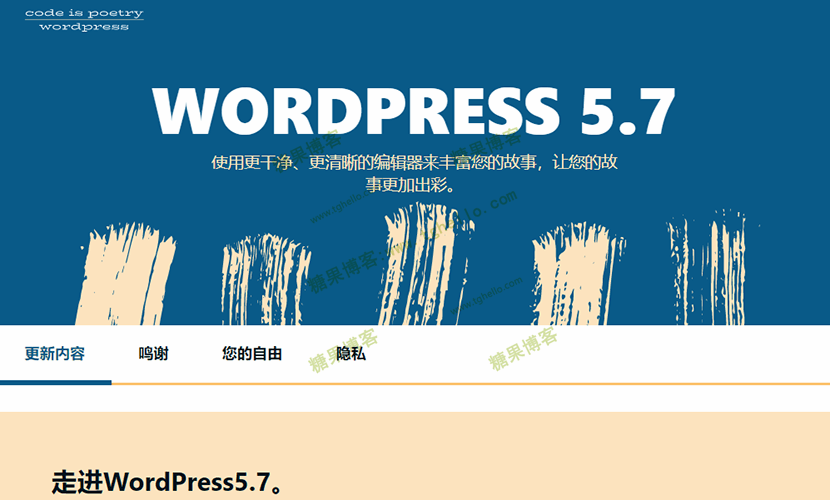 WordPress 5.7 版本发布-糖果博客