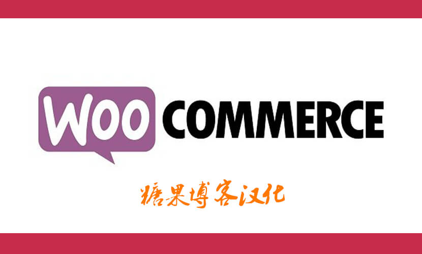 WooCommerce Conditional Shipping and Payments – 基于规则运费管理插件汉化版-糖果博客