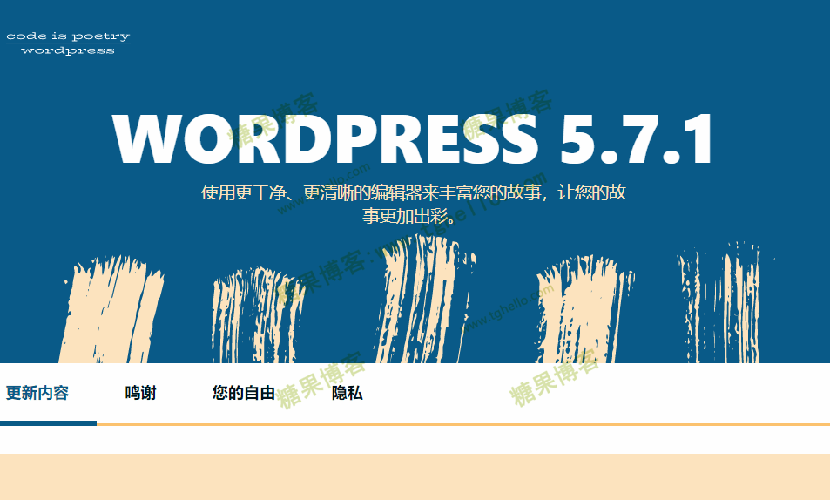 WordPress 5.7.1 安全和维护版本发布-糖果博客