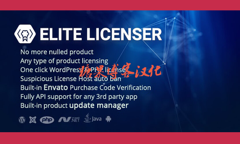 Elite Licenser – 软件许可证管理器插件(已汉化)-糖果博客