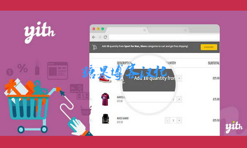 YITH WooCommerce Cart Messages Premium – 购物车消息插件(已汉化)-糖果博客