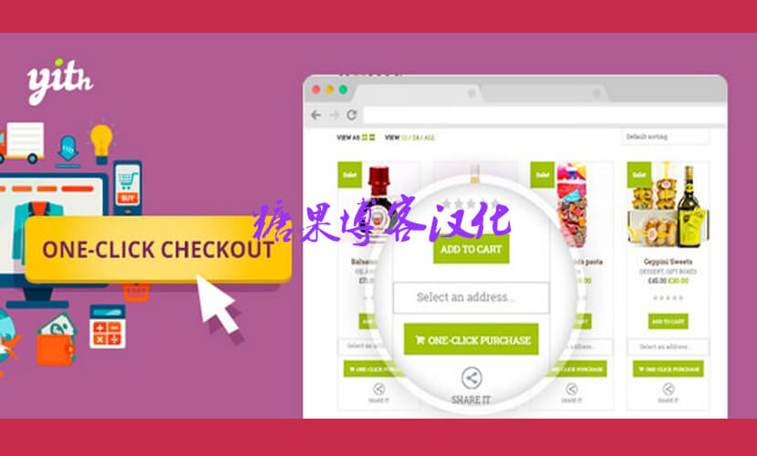YITH WooCommerce One-Click Checkout Premium – 一键式结帐插件(已汉化)