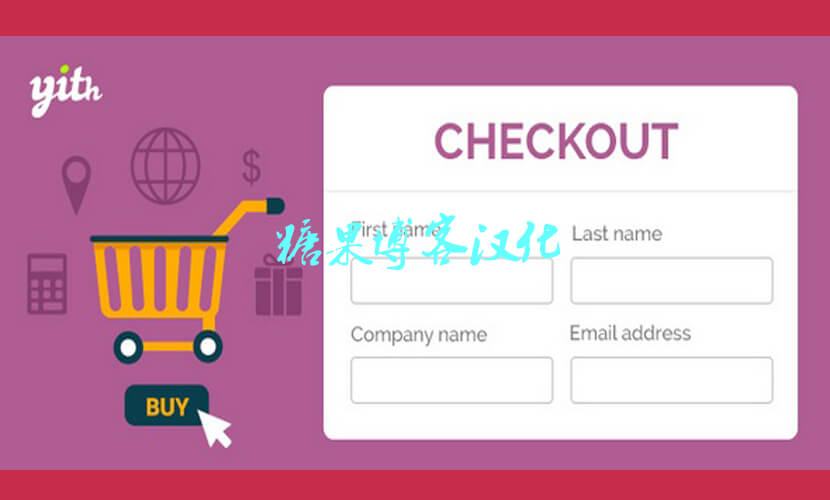 YITH WooCommerce Quick Checkout for Digital Goods Premium – 数字商品快速结帐(已汉化)-糖果博客