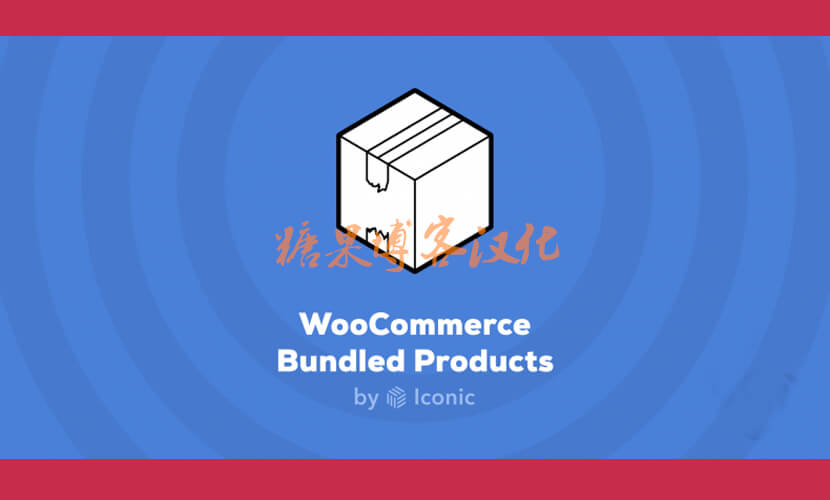 WooCommerce Bundled Products – 捆绑产品插件(已汉化)-糖果博客