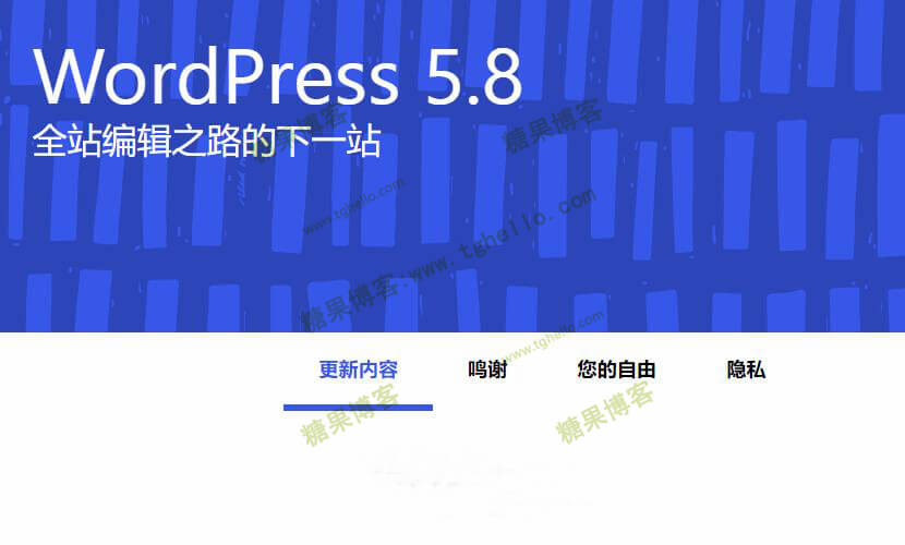 WordPress 5.8 版本发布-糖果博客
