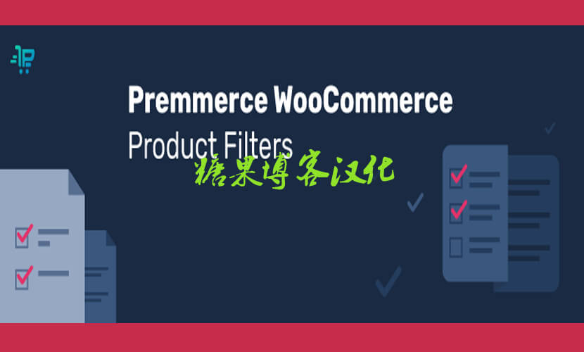 Premmerce WooCommerce Product Filter Premium – 产品过滤插件汉化版-糖果博客