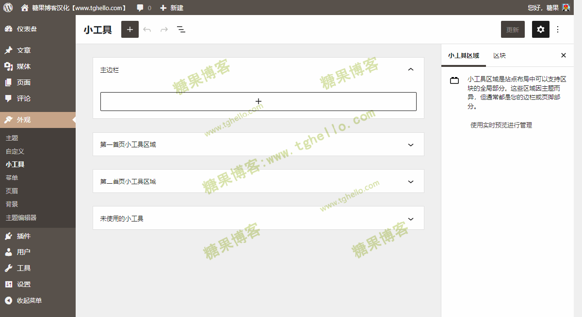 禁用WordPress 5.8小工具区块编辑模式-糖果博客