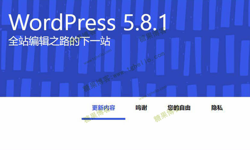 WordPress 5.8.1 安全和维护版本-糖果博客