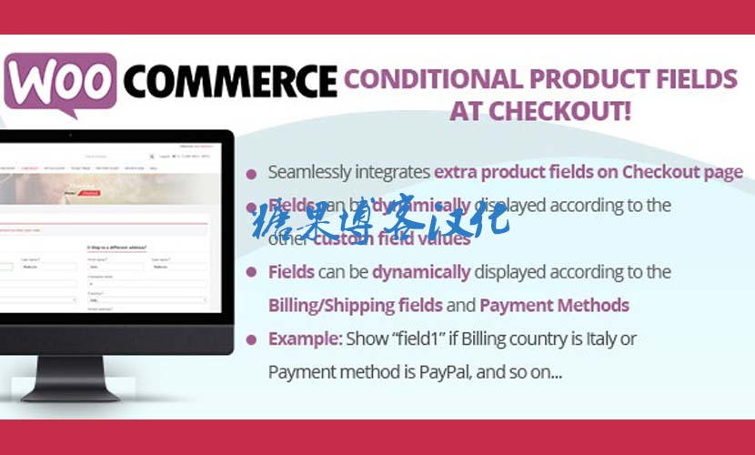 WooCommerce Conditional Product Fields at Checkout – 商品结算条件字段插件汉化版-糖果博客