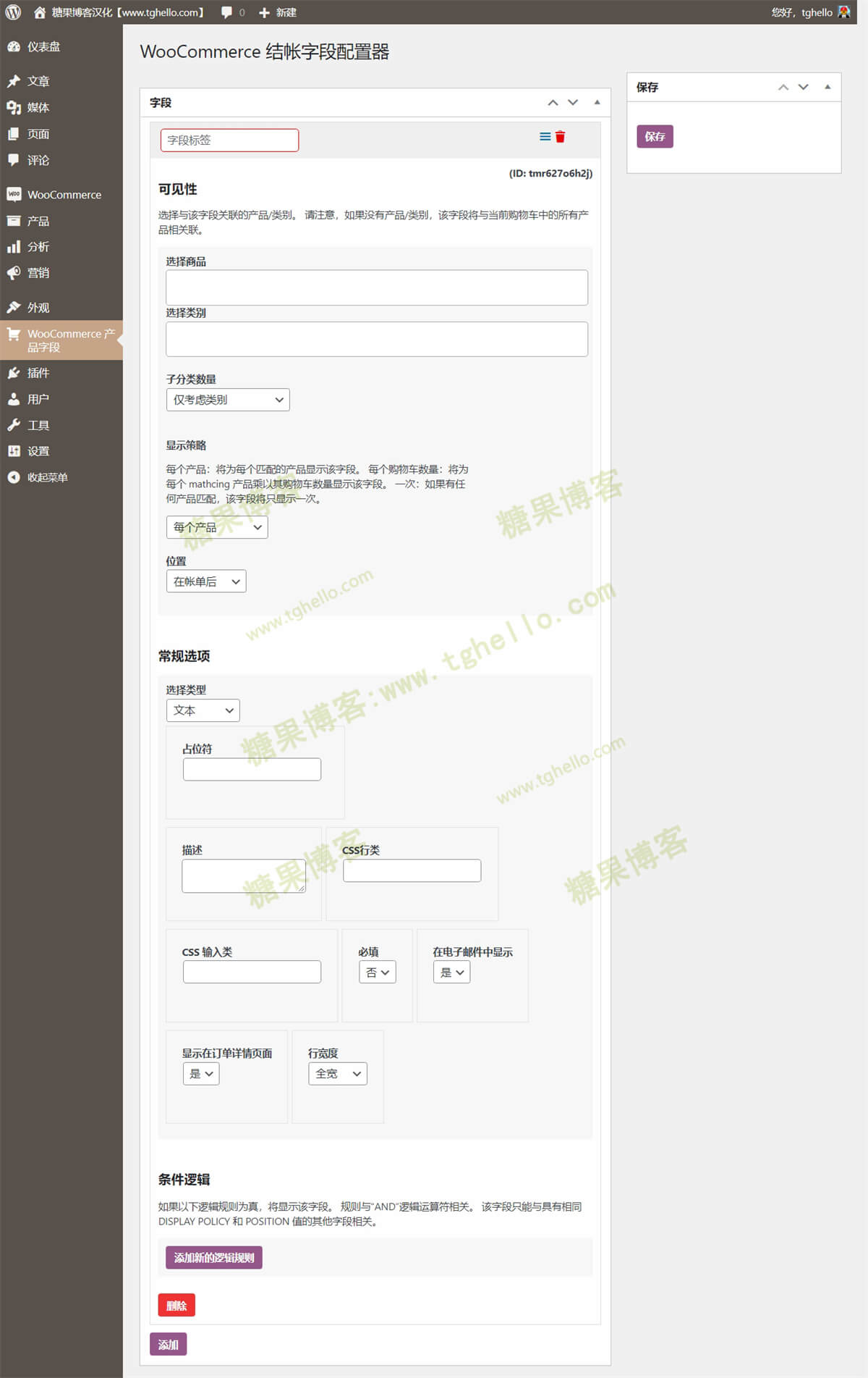 WooCommerce Conditional Product Fields at Checkout - 商品结算条件字段插件(已汉化)插图1