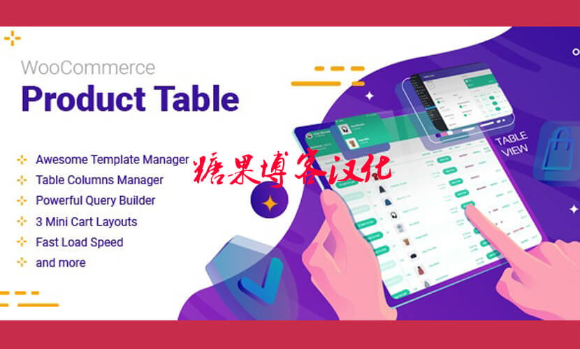 WooCommerce Product Table - 产品表格布局插件(已汉化)