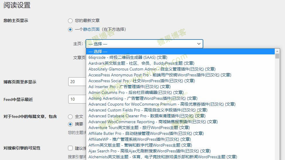 WordPress主页显示设置增加文章选择-糖果博客