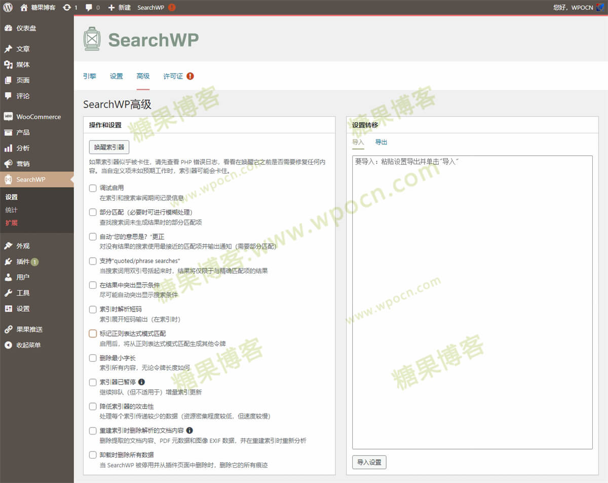 SearchWP - 高级搜索插件(已汉化)